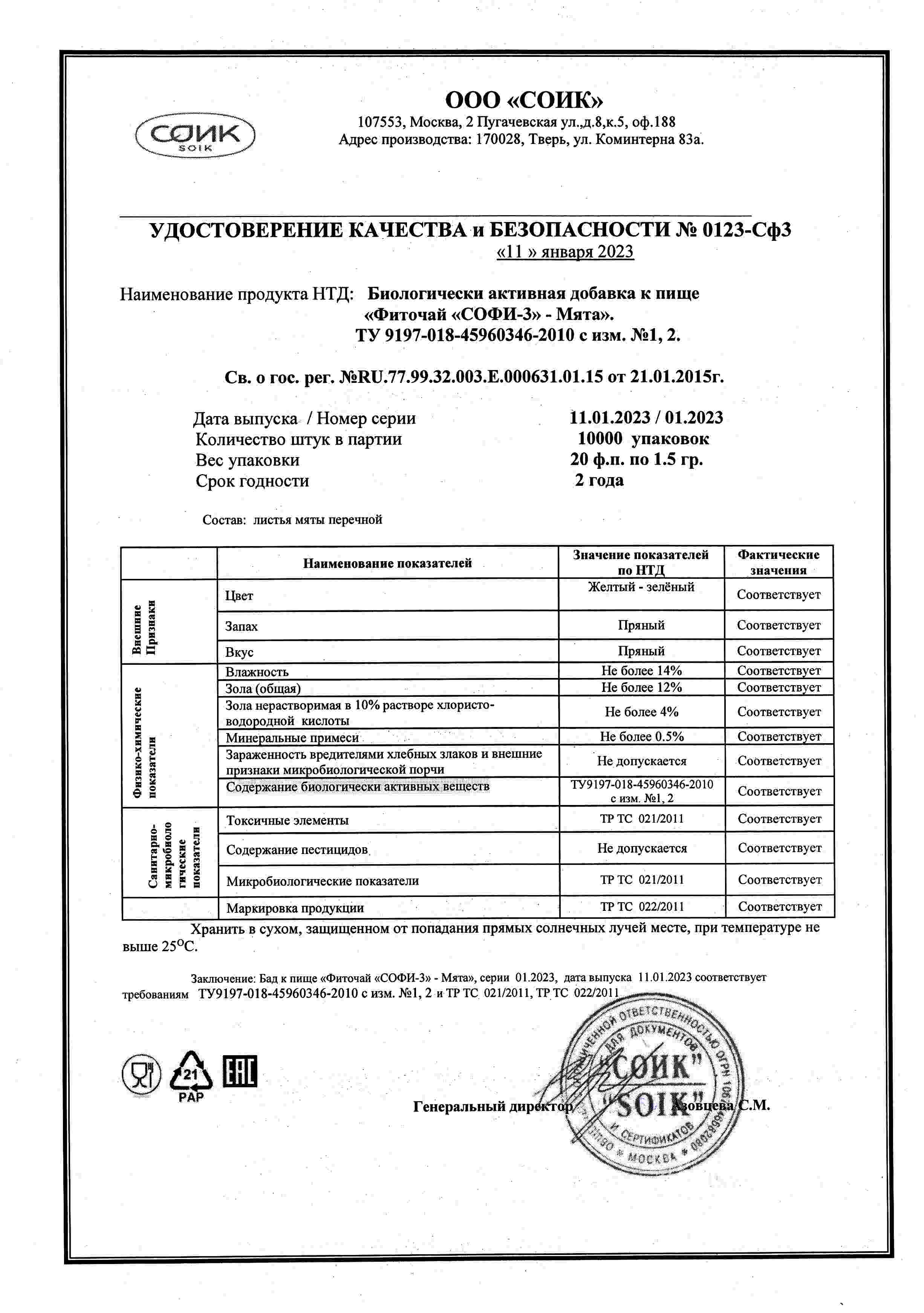 Паспорт №012023